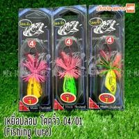 ราคา เหยื่อปลอม โดดจิ๋ว No 1 04 กบสะออน fishing lure (1171036127)