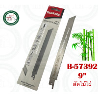 ราคา ใบเลื่อยชัก MAKITA ตัดไม้ไผ่ B 57392 B 56596 ราคาต่อ 1 ใบ ครับ ใบตัดไม้ไผ่ (20309760803)