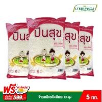 ราคา ข้าวเหนียวคัดพิเศษ ตราข้าวปันสุข 5 กก 4 ถุง (13395641342)