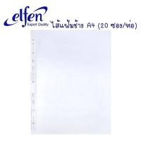 ราคา ไส้แฟ้ม โชว์เอกสาร ซองอเนกประสงค์ 11รู ขนาด A4 รุ่น Elfen 20ซอง ชุด (20623691635)