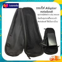 ราคา ซองใส่ Adapter Notebook แบบตาข่าย กระเป๋าใส่อแดปเตอร์โน๊ตบุ๊ค (20569951021)