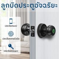 ราคา Tuya กลอนประตู door lock digital ลูกบิด กุญแจสแกนลายนิ้วมือ smart Lock ล็อคประตู กุญแจล็อคประตู ปลดล็อค WIFI ระยะไกล (20606161683)