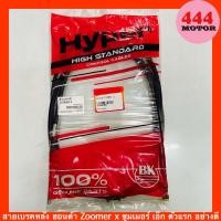 ราคา สายเบรคหลัง ฮอนด้า Zoomer x ซูมเมอร์ เอ็ก ตัวแรก อย่างดี (14080089252)