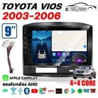 ราคา HO จอแอนดรอย QLED TOYOTA VIOS 2003 2006 จอ แอนดรอย จอแอนดรอยด์ จอ 9 นิ้ว จอ จอติดรถยนต์ RAM4 ROM64 (20530871890)