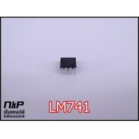ราคา แพ็ค 2 ตัว LM741 LM741CN UA741CN UA741CP UA741 DIP 8 IC Op Amp Operating Amplifier ไอซีออปแอมป์ 8 ขา (15375016890)