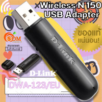 ราคา DWA 123 WIRELESS USB ADAPTER ยูเอสบีไวไฟ D LINK 150Mbps Wireless N150 No Cradle ของแท้จากศูนย์ (17438198814)