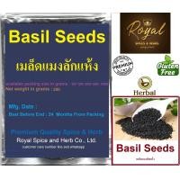 ราคา เมล็ดแมงลักแห้ง Basil Seeds 50 grams to 1000 grams (17245516910)
