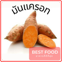 ราคา มันแครอท มันเทศสีส้ม มันไทย มันหวาน Sweet Potato ราคาถูก (16477124345)