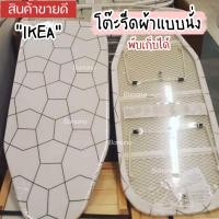 ราคา IKEA อิเกีย อีเกีย โต๊ะรีดผ้าแบบนั่ง พับเก็บได้ สไตล์มินิมอล วางบนโต๊ะ บนพื้น แขวนเก็บได้ (20289441164)