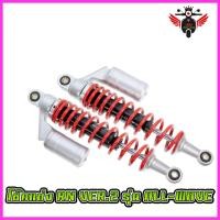 ราคา โช๊คหลังแต่ง RN VER 2 สีแดง HONDA ALL WAVE DREAM (9117698396)