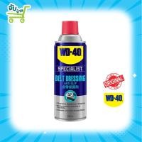 ราคา WD 40 WD40 SPECIALIST AUTOMOTIVE BELT DRESSING 360ML สเปรย์ฉีดสายพาน ยืดอายุการใช้งาน รักษาเนื้อสายพาน 360 ม ล (12667862605)