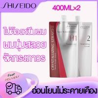 ราคา Shiseido 400mlx2 น้ำยายืดผมถาวร ครีมยืดผม น้ำยายืดผม ครีมยืดผมถาวร น้ำยายืดผมตรง ยายืดผมถาวรแท้ ยายืดผม ครีมยืดผมถาวร ครีมยืดผมแบบหวี ครีมยืดผมตรงเคราติน (20689323852)