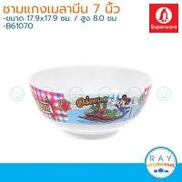 ราคา Superware ชามเมลามีน mickey go thailand ซุปเปอร์แวร์ ชามมีฝามิกกี้เม้าท์ ชามลึก ปิ่นโต (5208360967)