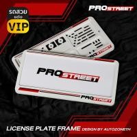 ราคา กรอบป้ายทะเบียนรถยนต์แบบสปอร์ต สีขาว ลิขสิทธิ์แท้ รุ่น Prostreet License Plate Frame ใส่ได้ทุกรุ่น พร้อมน็อตสำหรับติดตั้งครบชุด (20456588808)