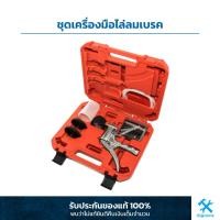 ราคา ชุดเครื่องมือไล่ลมเบรค ชุดไล่ลมเบรคแบบมือบีบ ไล่ลมเบรค ชุดไล่ลมเบรค (19259548109)
