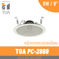 TOA Ceiling Speaker รุ่น PC-2869