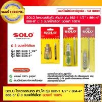 ราคา SOLO ไขควงสลับหัว ด้ามใส รุ่น 862 1 1 2 864 4 866 6 มี 3 ขนาดให้เลือก ไขควงหัวสลับ ไขควงสลับหัว ไขควงสลับด้าน ไขควงสลับ ของแท้ 100 (19952813666)
