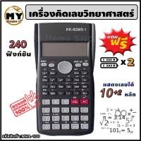 ราคา เครื่องคิดเลข วิทยาศาสตร์ แถมฟรี ถ่าน2ก้อน ปุ่มกดสบายนิ้ว คำนวณได้หลากหลาย เครื่องคิดเลขวิทยาศาสตร์ เครื่องคิดเลขวิศวกรรม คิดเลข เครื่องคำนวณ คำนวณ วิศวกรรม วิทยาลัย เครื่องคิดเลขช่าง ช่าง สอบ เรียนต่