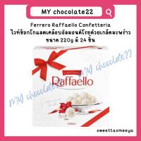 ราคา Ferrero Raffaello เฟอเรโรไวท์ช็อกโกแลตโรยด้วยเกล็ดมะพร้าว ขนาด 240g มี 24 ชิ้น (20128839149)
