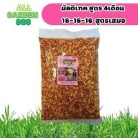 ราคา ปุ๋ยละลายช้า สูตรเสมอ 4เดือน มัลติเทค 16 16 16 (20513604949)