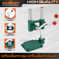 ราคา เครื่องปั๊มกระดุม เครื่องปั๊มกระดุมผ้า เครื่องกดสำหรับปั๊มกระดุมโดยใช้แรงจากมือเจาะรูงานผ้าหรือใช้ บล็อกกระดุม อะไหล่กระดุม (20227406141)