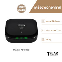 ราคา Gmax เครื่องฟอกอากาศในรถยนต์ Car Air Purifier รุ่น AP 003 เครื่องฟอกอากาศ Ionizer Negative Ion กรองฝุ่น ควัน กลิ่น (9461542048)