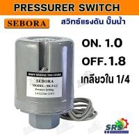 ราคา เพรชเชอร์สวิทช์ปั้มน้ำ Pressure Switchสวิตช์แรงดันสวิทช์ออโต้ปั้มน้ำอะไหล่ปั้มน้้ำใช้ได้กับฮิตาชิมิตซูบิชิ ITCและปั้มน้ำทั่วไปรุ่น2คอนแทค (20449789348)