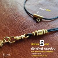 ราคา สร้อยพระ เชือกห้อยพระ สร้อยแขวนพระ สร้อยสแตนเลสแท้ เชือกแขวนพระ งาน Handmade รุ่น ถังทรัพย์ เชือกเคลือบสีดำหนา 2 มิล โดยชินตา (17950638454)