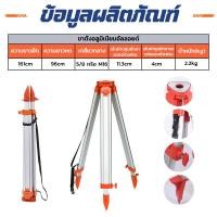 ราคา พร้อมส่งที่ไทย อลูมิเนียมอัลลอยด์กล้องสำรวจ ขาตั้งกล้องรวมสถานี ขาตั้งกล้องวัดระดับ ปรับขาสูงไดถึง 160เซนติเมตร ขาตั้งกล้องแนวตั้ง coll ขาตั้งกล้องระดับ กล้องวัดมุม Total Station แบบ อลูมิเนียม Alumi 