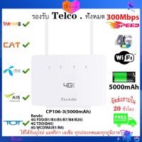 ราคา TIANJIE เราเตอร์ เร้าเตอร์ใส่ซิม 4G Routers ตัวปล่อยสัญญาณ ตัวปล่อยสัญญาณ WiFi แรง ซิมเทพได้ ทรู AIS DTAC MY เสียบใช้เลย ไม่ติดตั้ง (20249062196)