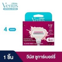 ราคา ยิลเลตต์ วีนัส ชูการ์เบอร์รี่ ใบมีด 4 ใบ (20565896938)