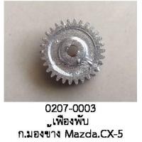 ราคา เฟือง พับ กระจกมองข้าง MAZDA CX5 CX 5 CX7 ปี 2012 2016 (19493540376)