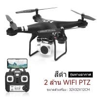 ราคา โดรน กล้อง โดรนติดกล้อง โดรนบังคับติดกล้อง โดนบังคับกล้อง โดนบังคับ โดนบังคับถูกๆๆ โดรนบังคับ dronewifi โดน โดรนบังคับ GPS 4k 2 ล้าน (19951376835)