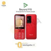 ราคา โทรศัพท์ มือถือปุ่มกด 3G รุ่นใหม่ Beyond 915 ราคาถูก จอใหญ่ เสียงดัง จอสี ปุ่มกดใหญ่ เมนูภาษาไทย ประกันศูนย์ไทย 1 ปี (14236348645)