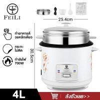 ราคา feili 4L หม้อหุงข้าว หม้อหุงข้าวไฟฟ้า 4 ลิตร หม้อหุงข้าวอัจฉริยะ ความจุสูง หม้อหุงข้าวระบบดิจิตอล หม้อข้าวไฟฟ้า4L (20562728151)