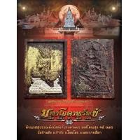 ราคา ลุ้นเนื้อ ซีลเดิม พระผงท้าวเวสสุวรรณ 1 กล่องมี 2 พิมพ์ เล็ก ใหญ่ (20641467950)