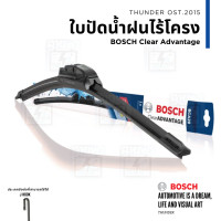 ราคา ใบปัดน้ำฝนไร้โครง Clear Advantage BOSCH บ๊อช ของแท้ พร้อมรับประกัน (20427340853)