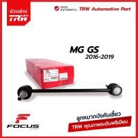 ราคา TRW ลูกหมากกันโคลงหน้า MG GS ปี16 19 ลูกหมากกันโคลง กันโคลงหน้า JTS7817 (19034612642)