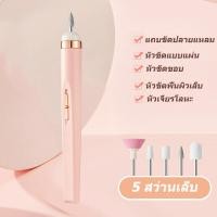 ราคา เครื่องขัดเล็บ5 In 1เครื่องขัดเล็บไฟฟ้าพกพาเครื่องแต่งเล็บปรับความเร็วได้สำหรับทำเล็บพร้อมส่งเครื่องเจียเครื่องตะไบเล็บไฟฟ้าเครื่องเจียเล็บ เครื่องเจียไฟฟ้า เครื่องเจีย เครื่องเจียเล็บพกพาเครื่องเจียร