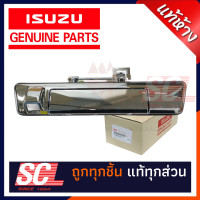 ราคา แท้ห้าง เบิกศูนย์ ISUZU มือเปิดฝาท้าย ISUZU D MAX ALLNEW ปี 2020 มีรูกล้อง แบบชุบ 8 98335557 2 (14998746322)