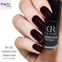 ราคา สีทาเล็บ fasion color cairuo สีสวยแดง แดงเข้มดำ แฟชั่น 14ml Red nail polish ยาทาเล็บ (20498936707)