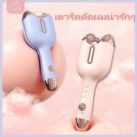 ราคา เตารีดดัดผมน่ารักๆ เครื่องทำผมลอน ลอนเมอเมด ลอนสวยผมไม่เสีย ที่หนีบผมลอนมาม่า 32 มม (19616501802)