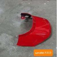 ราคา ฝาปิดท้ายเบาะ ดรีม110i และ ดรีมซุปเปอร์คัฟ สีเดิมรถHONDA (19427519315)