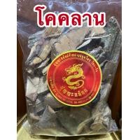 ราคา โคคลาน เถาโคคลาน บรรจุ1กิโลกรัมราคา90บาท (10960822814)