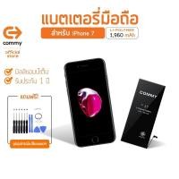 ราคา Commy แบตไอโฟน 7 1960mAh แบตโทรศัพท์ของแท้ คุณภาพดี มาตรฐาน มอก รับประกัน 1 ปี Battery iPhone7 (10740592617)