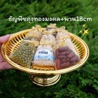 ราคา ธัญพืช9ชนิด ธัญพืชมงคล ธัญพืชถวายพระพิฆเนศ ธัญพืชถวายองค์เทพ องค์เทพอินเดีย (20397996282)