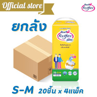 ราคา ขายยกลัง Feelfree ฟีลฟรี ผ้าอ้อมผู้ใหญ่แบบกางเกง ไซส์ S M 20 ชิ้นx4แพ็ค JUMBO PACK ซึมซับ 800 C แพมเพิส แพมเพิสผู้สูงอายุ C92164 (6232496091)