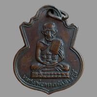 ราคา เหรียญหลวงปู่ทวด วัดช้างไห้ พิมพ์น้ำเต้า (20599721444)