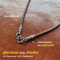 ราคา สร้อยพระ เชือกห้อยพระ สร้อยคอห้อยพระ สร้อยคอพระ สไตล์วินเทจ ห้อยพระ 1 องค์ 2 องค์ งาน Handmade เชือกถัก เชือกร่ม Minimal เท่ห์ๆ (19935394396)