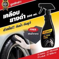 ราคา PAZZO ผลิตภัณฑ์ เคลือบเงายางกันน้ำ แถมฟรี ฟองน้ำทายาง ผลิตภัณฑ์ดูแลรถยนต์ น้ำยาคลือบยางดำ สูตรซิลิโคนออยล์กันน้ำ (9402951300)